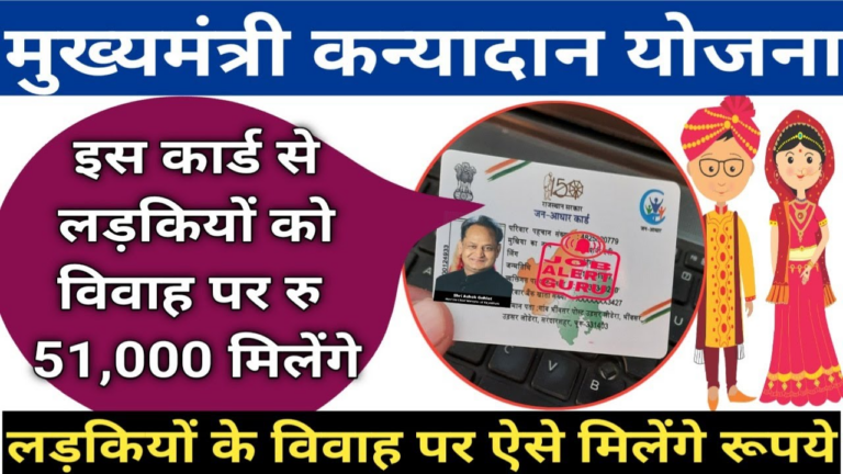 CM Kanyadan yojana 2024