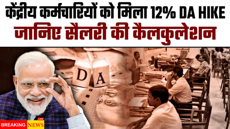 DA Hike Latest Update