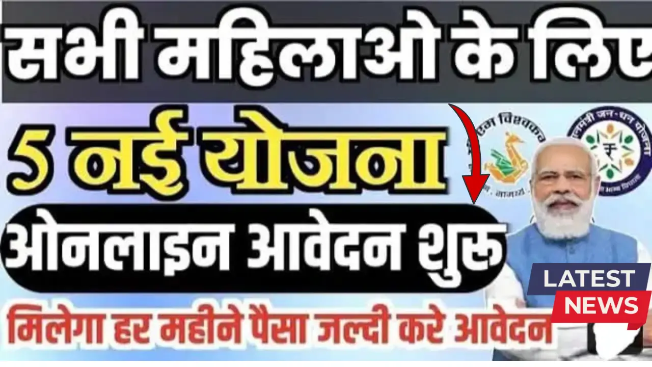 5 important scheme for all womens