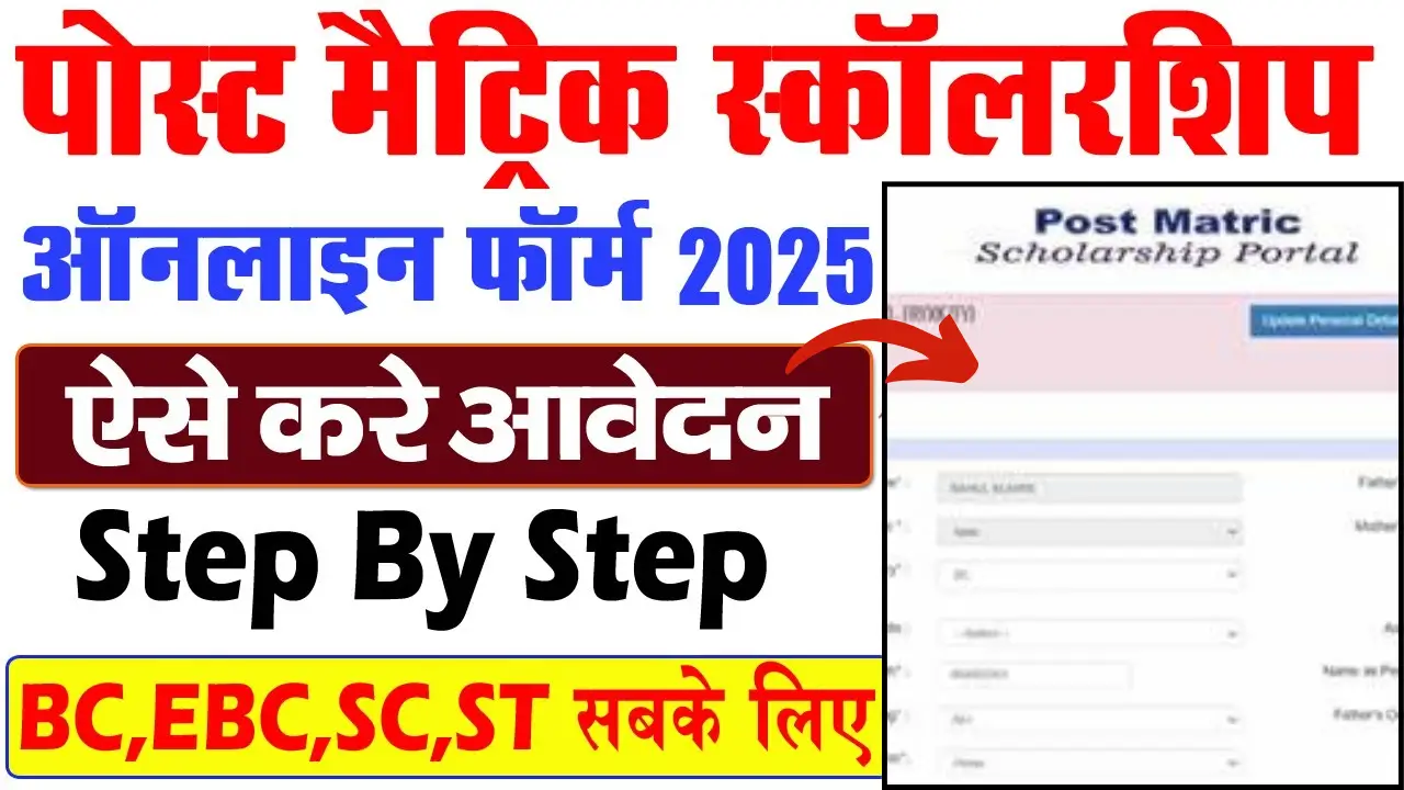 Bihar Post Matric Scholarship Bonafide Certificate
