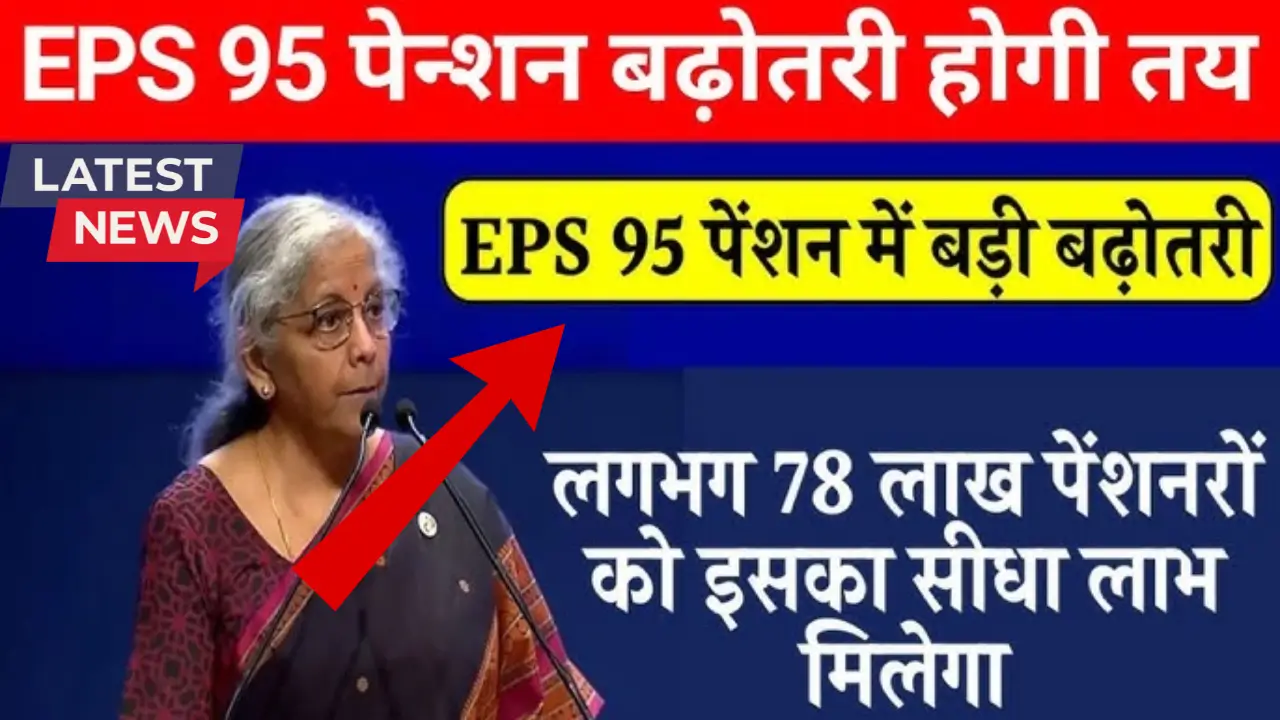 EPS 95 and EPFO Pension Increase Announced