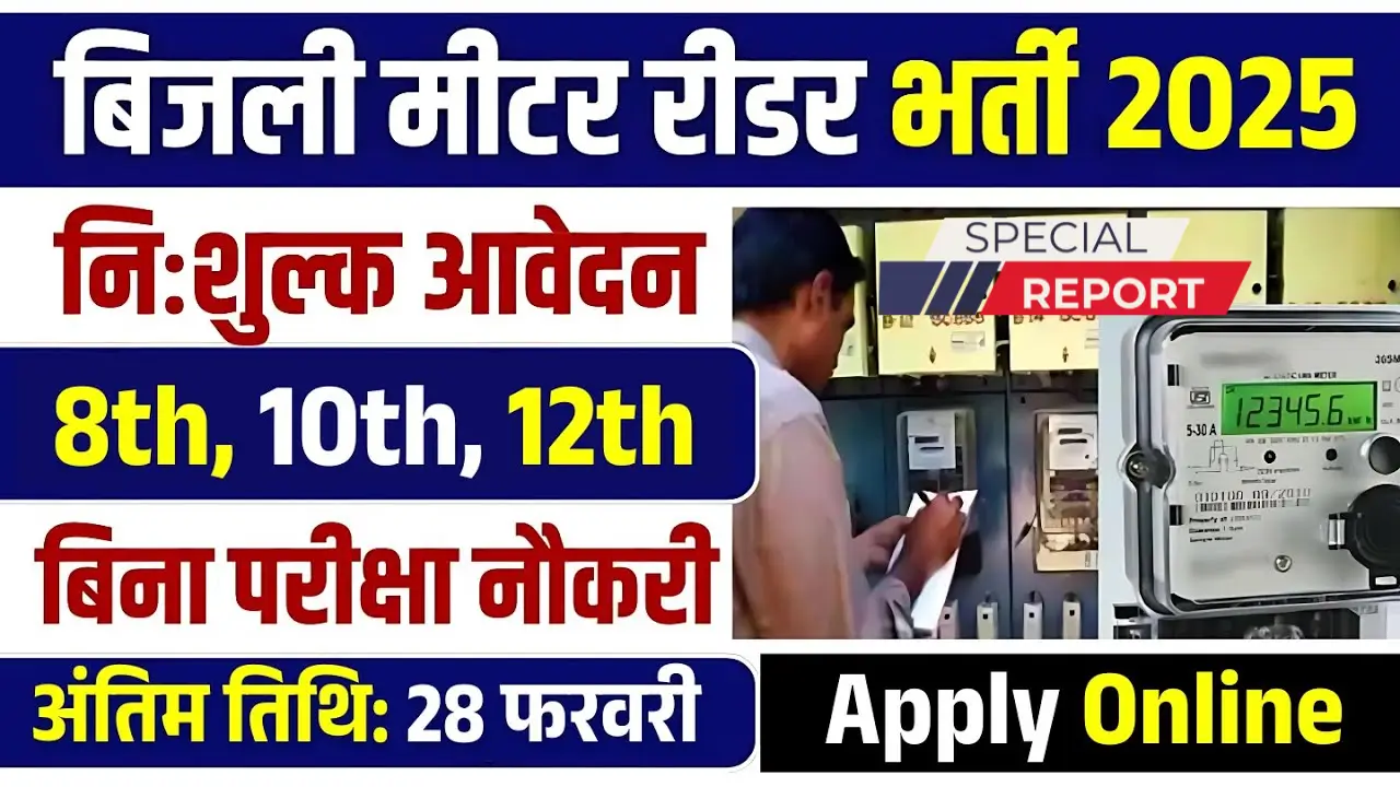Electricity Meter Reader Vacancy