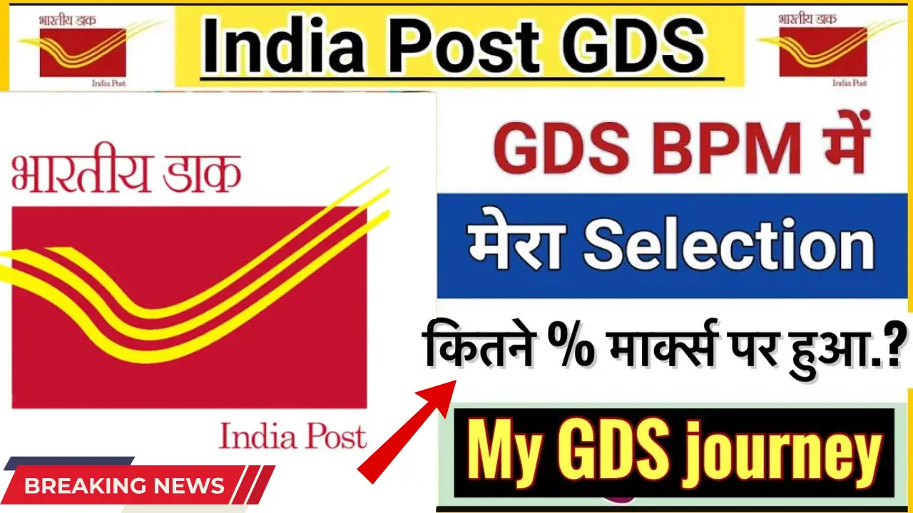 GDS BPM me selection kitne % mark pe hua tha