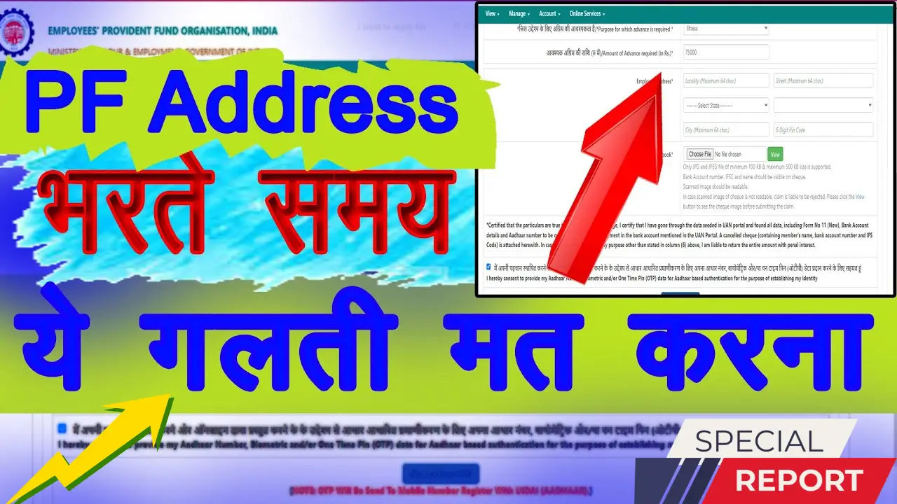 PF Claim Address