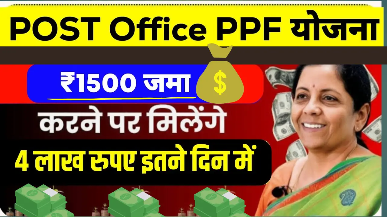 Post Office PPF Yojana
