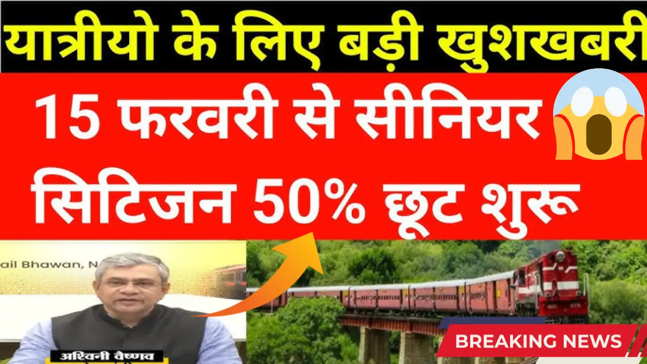 Senior citizen rail ticket discount update