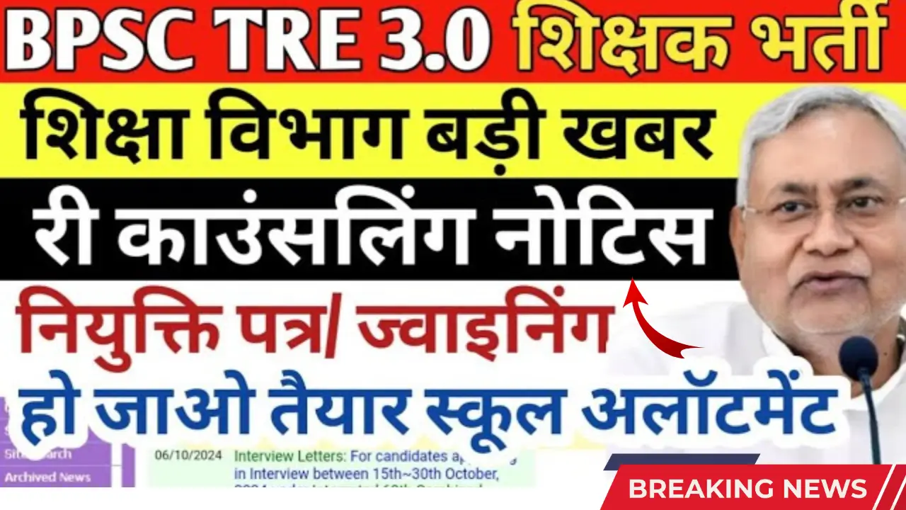 bpsc tre 3.0 latest news