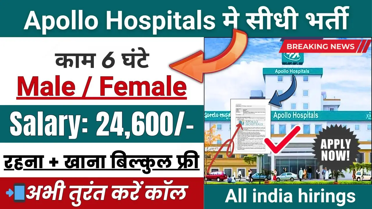 Apollo hospitals job vacancy