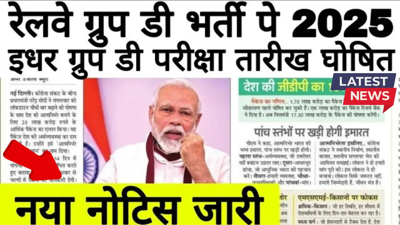 Group D New Exam Date Out 2025