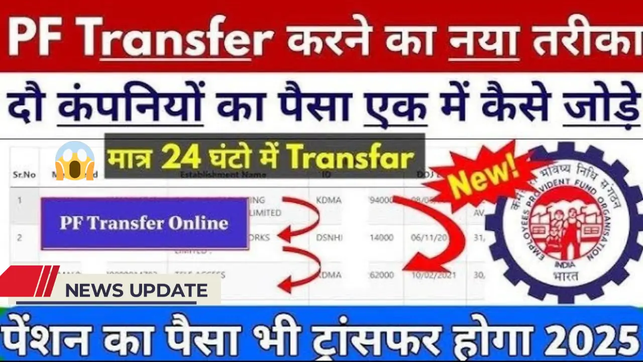 PF Transfer