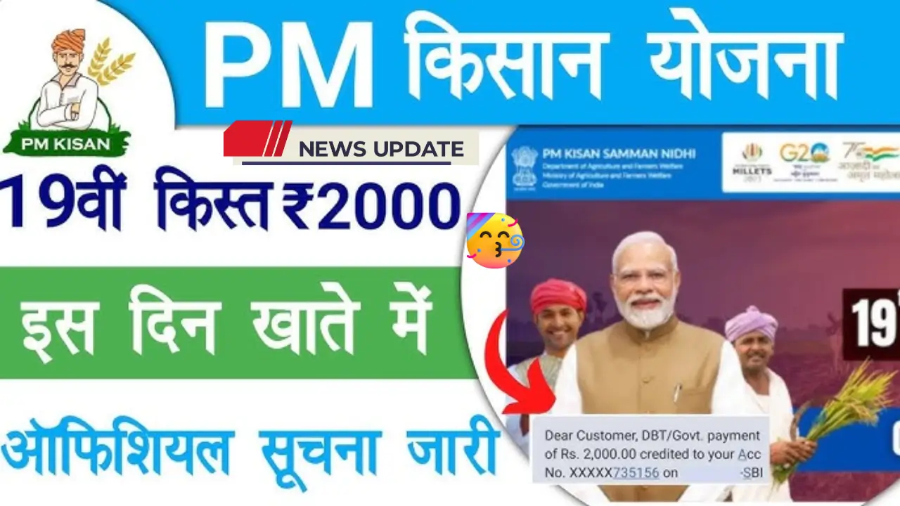 PM Kisan 19th Installment