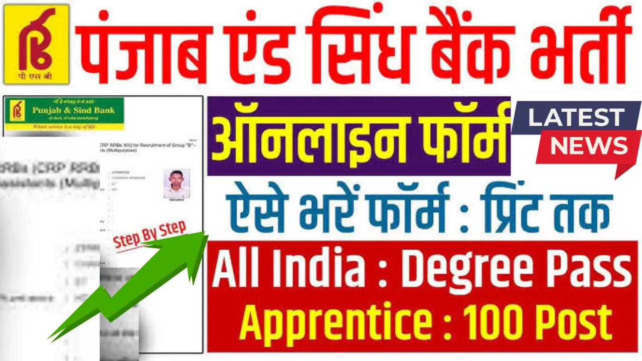 Punjab And Sind Bank Vacancy