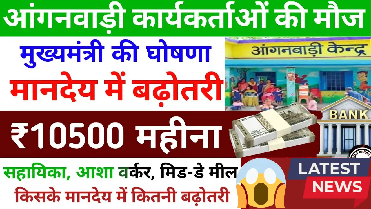 anganwadi news
