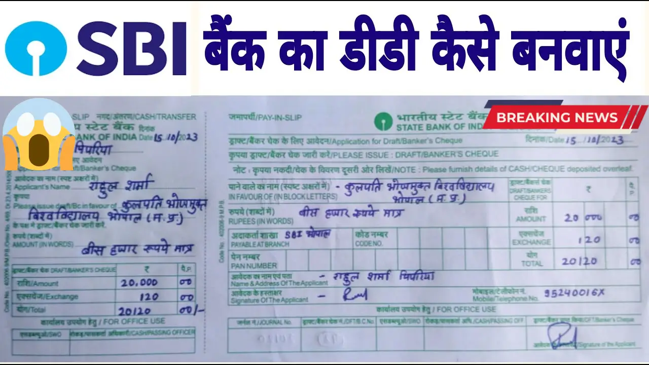 sbi dd