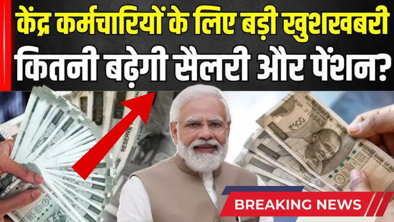 8th Pay Commission