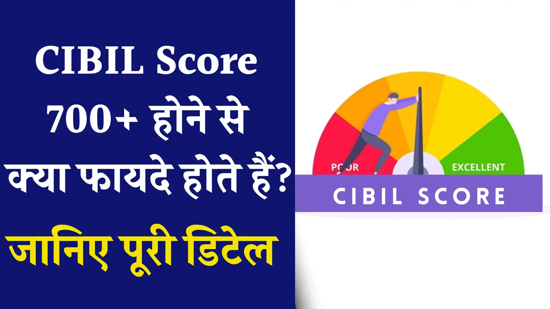 Benefit of good CIBIL Score