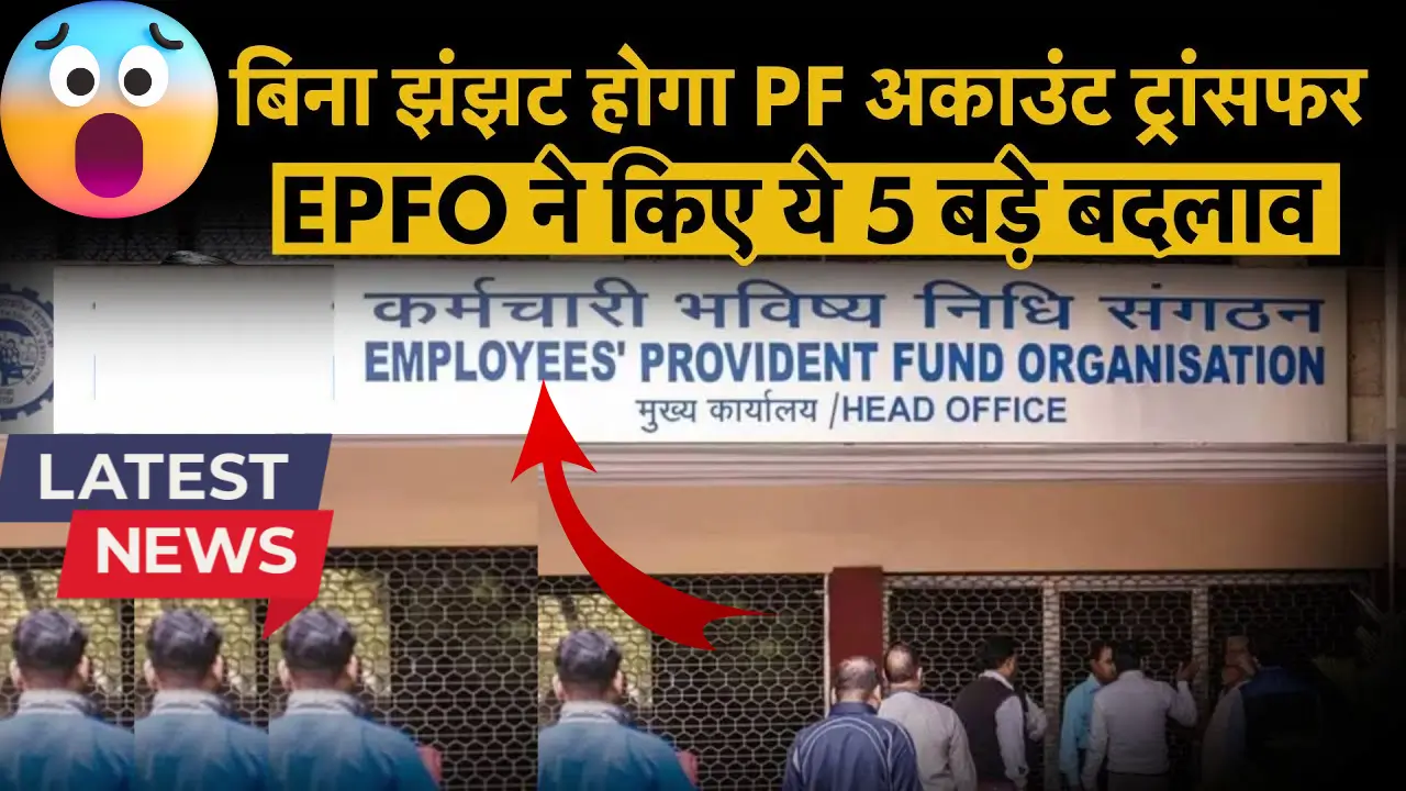 EPFO Update