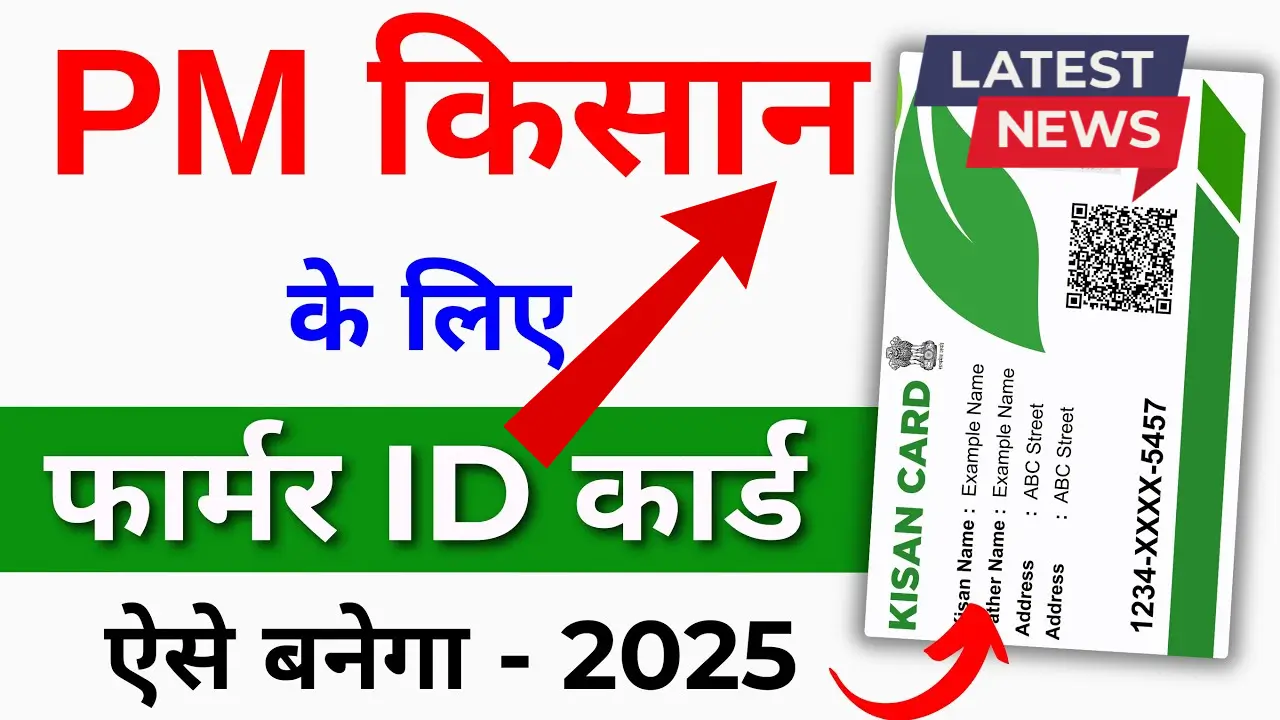 Farmer ID Registration Online