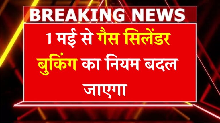 Gas-Cylinder-Booking-New-Rules-2025