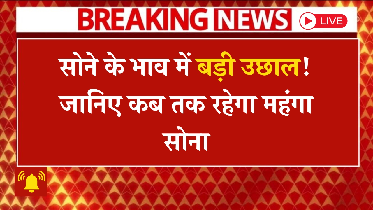 Gold Rate High