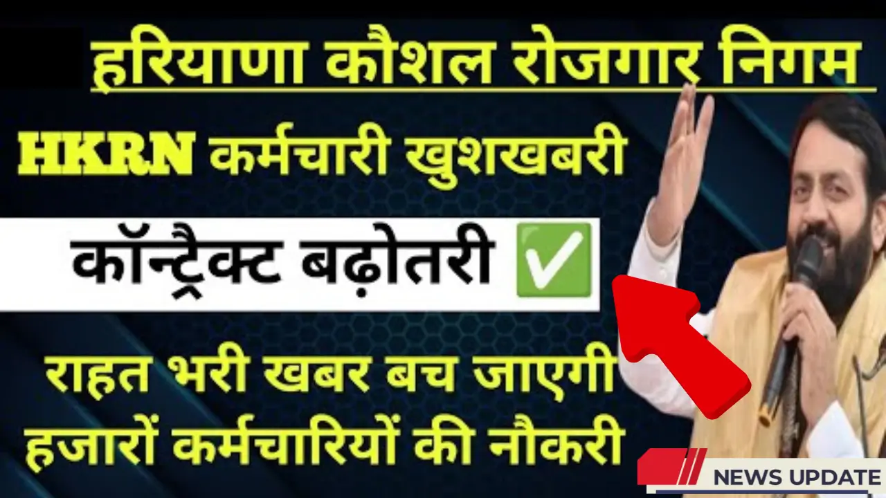 Haryana Contract Workers Latest News