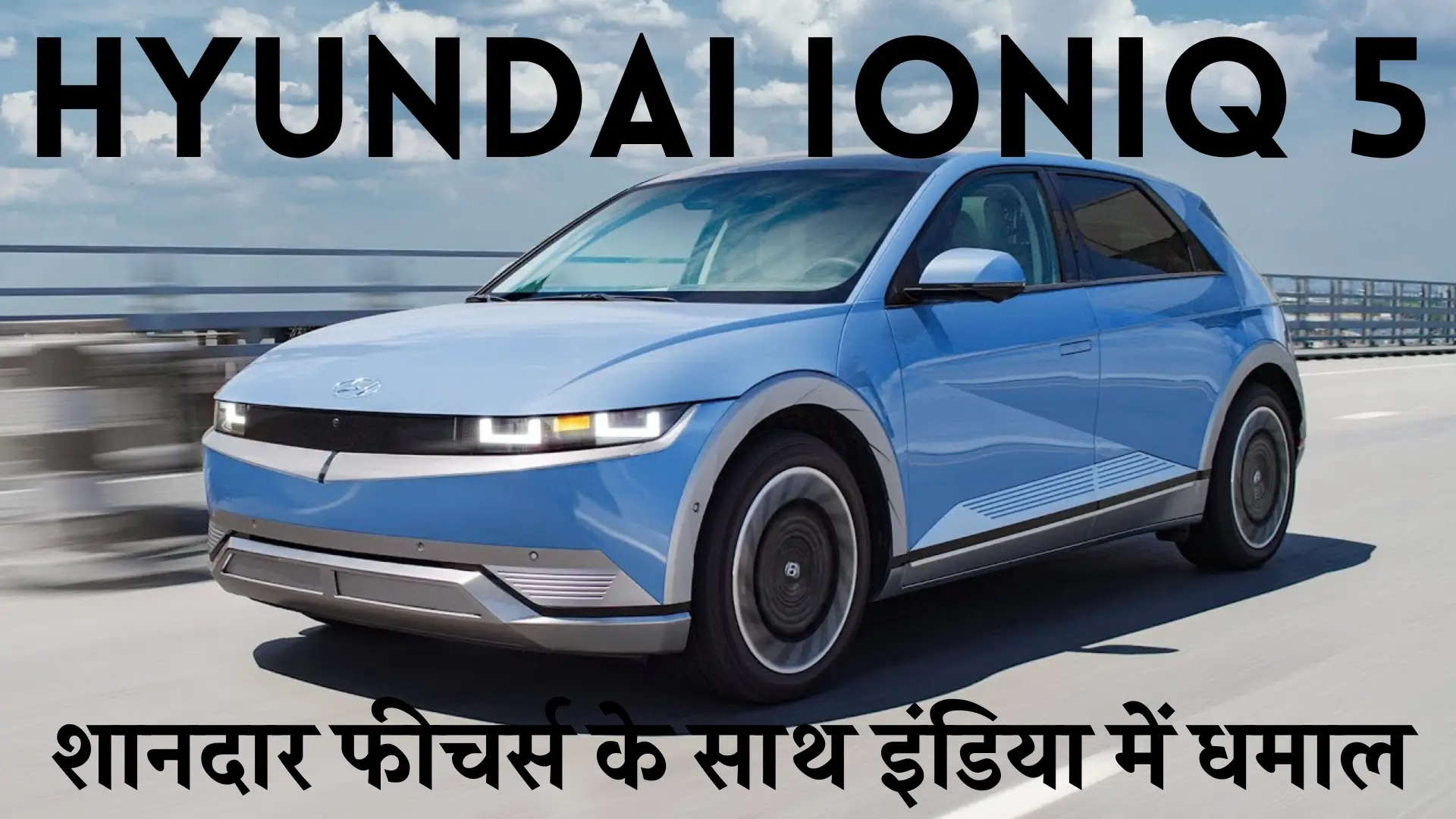Hyundai Ioniq 5