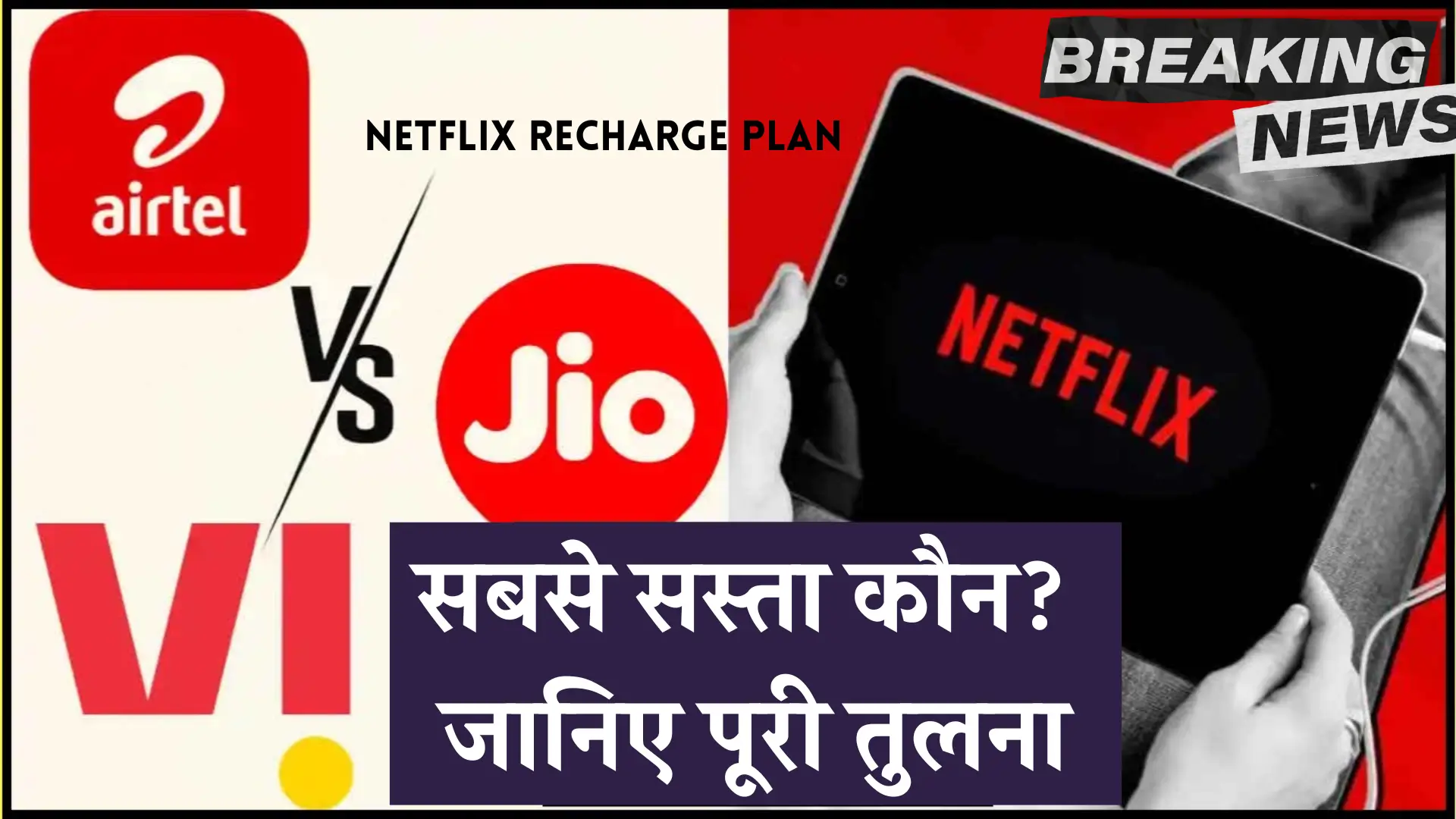 Netflix Recharge Plan
