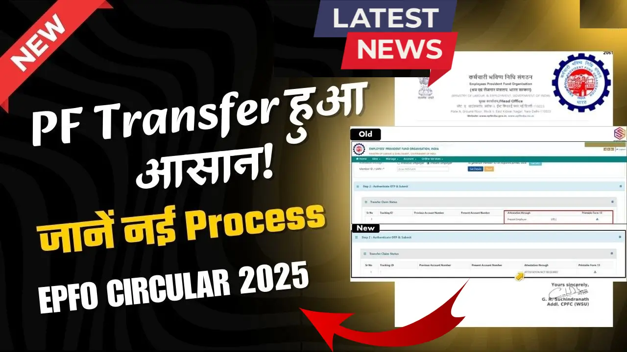 PF Transfer Made Easy