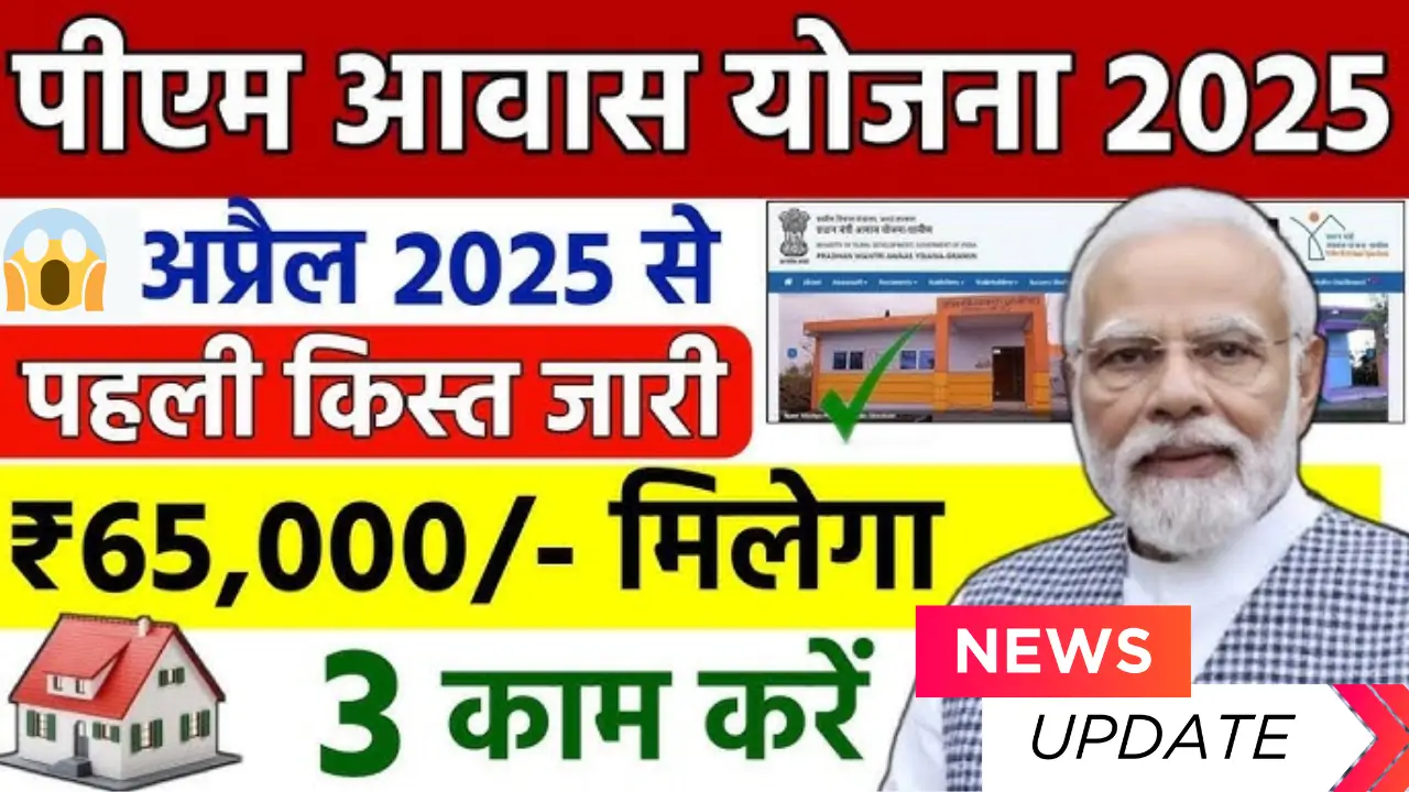 PM Awas Yojana