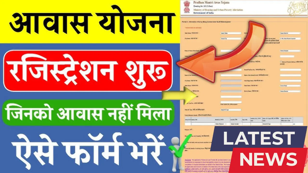 PM Awas Yojana Online Registration
