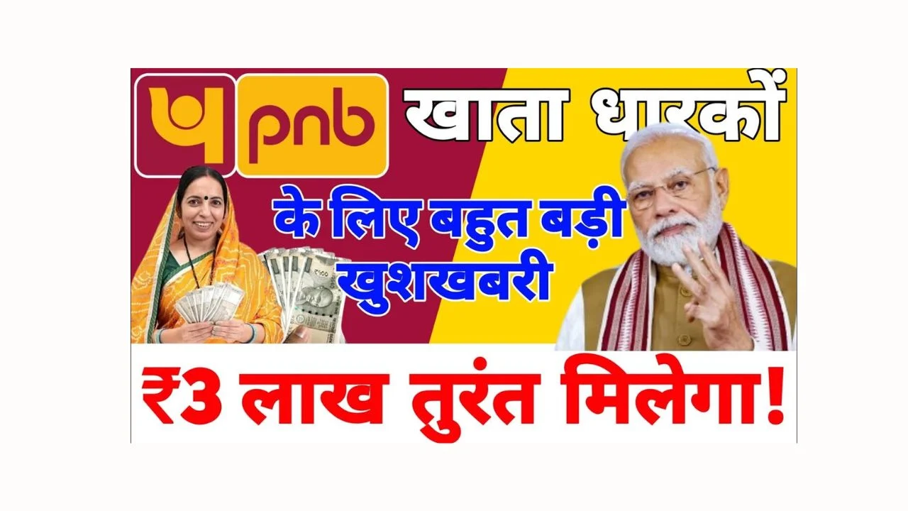 PNB-New-Scheme-2025