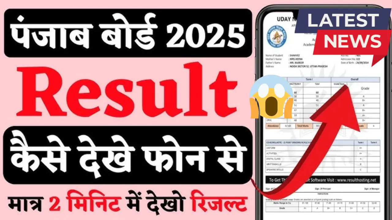 PSEB Punjab Board Result 2025
