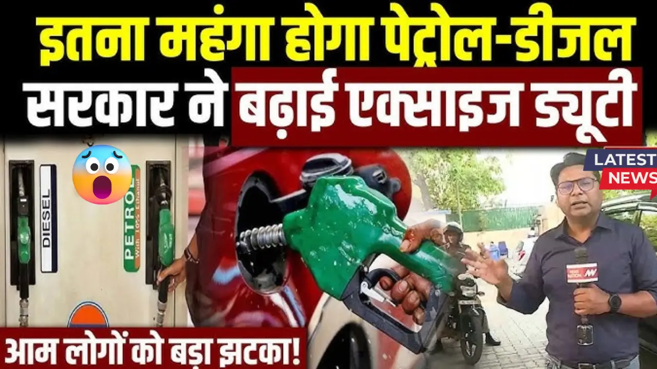 Petrol Diesel Price Today