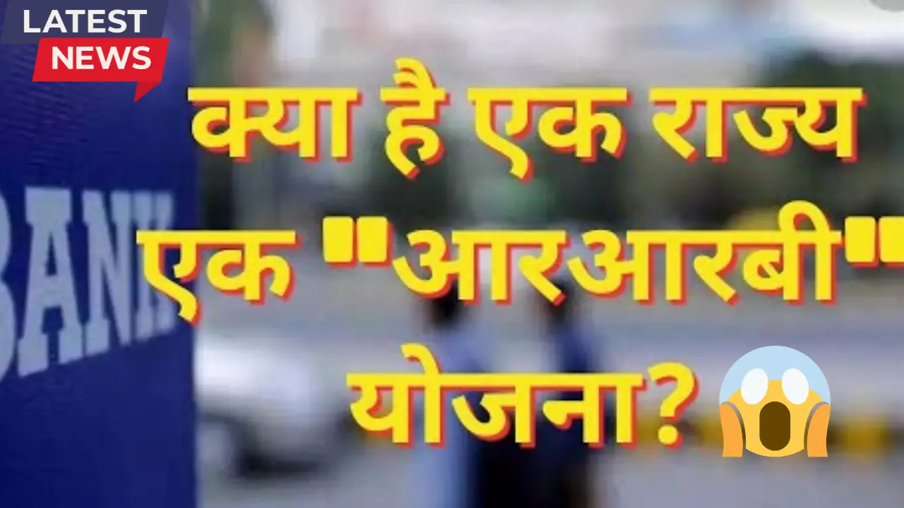 RRB yojana