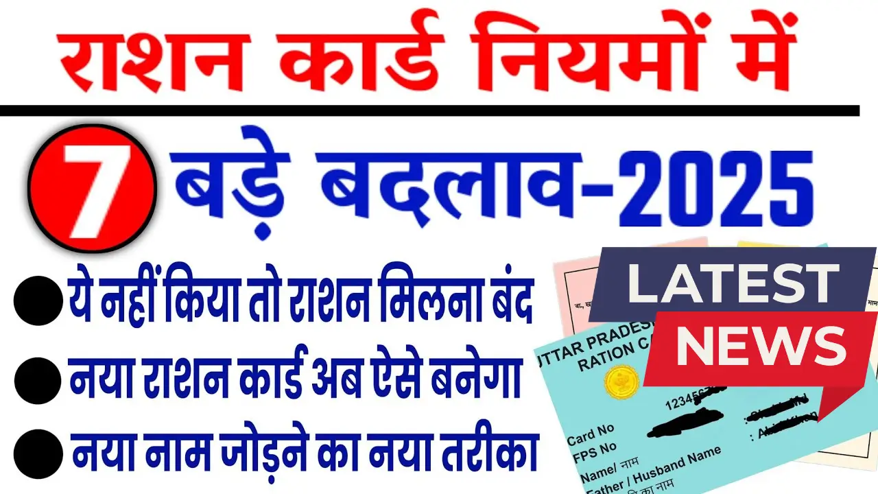 Ration Card New Rules