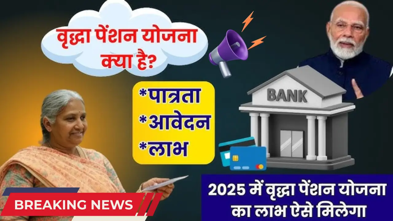 Vridha Pension Yojana