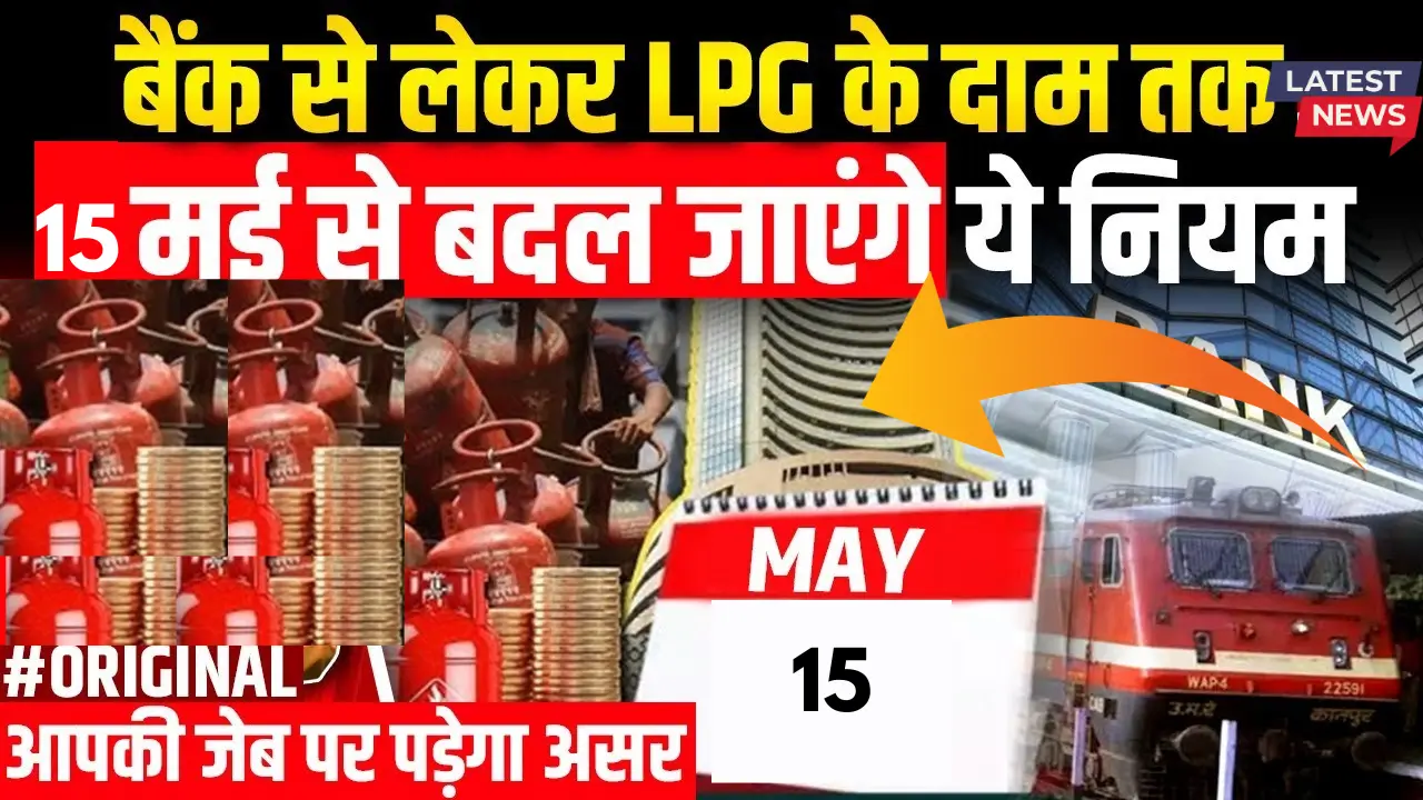 15 May Rule Change