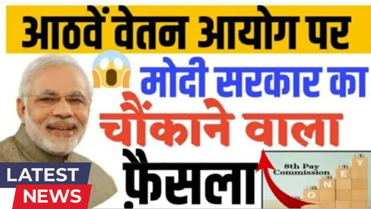 8th Pay Commission 2025