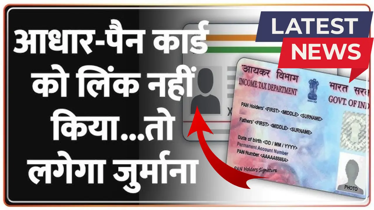 Aadhar-PAN Card Update