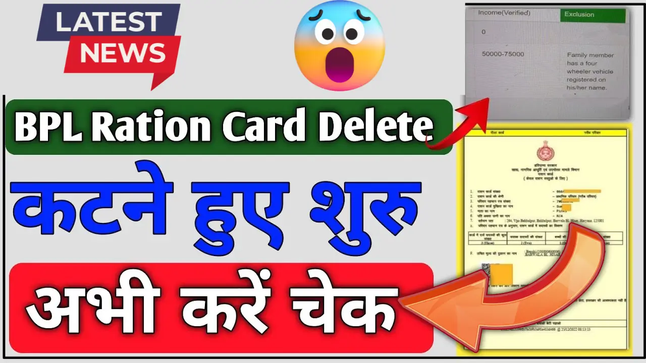 BPL Ration Card of this people will cut