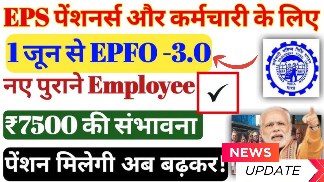 EPFO 3.0 Launch