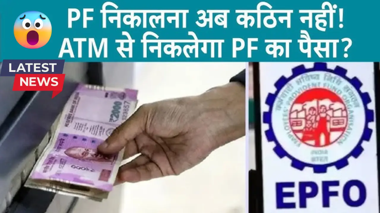EPFO Update