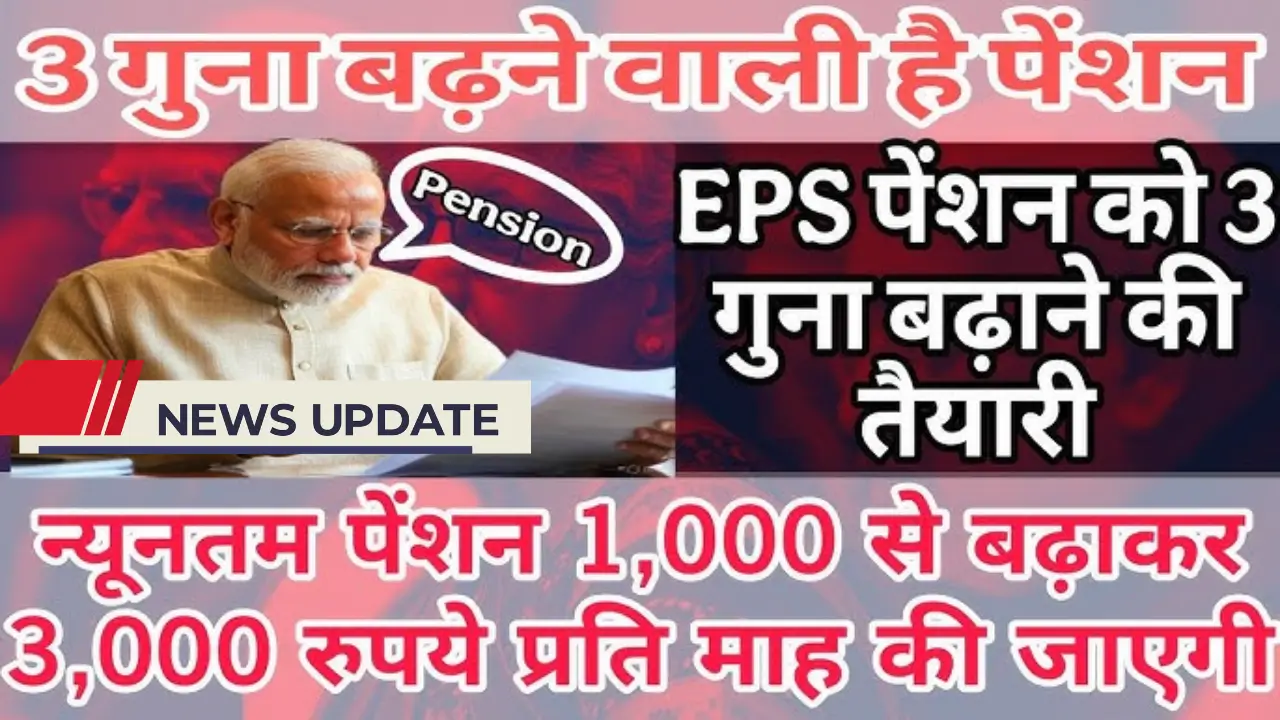 EPS Pension Hike 2025