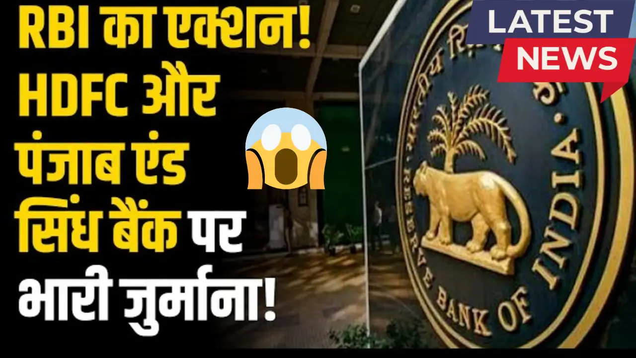 HDFC, PNB, IndusInd Bank will have to pay