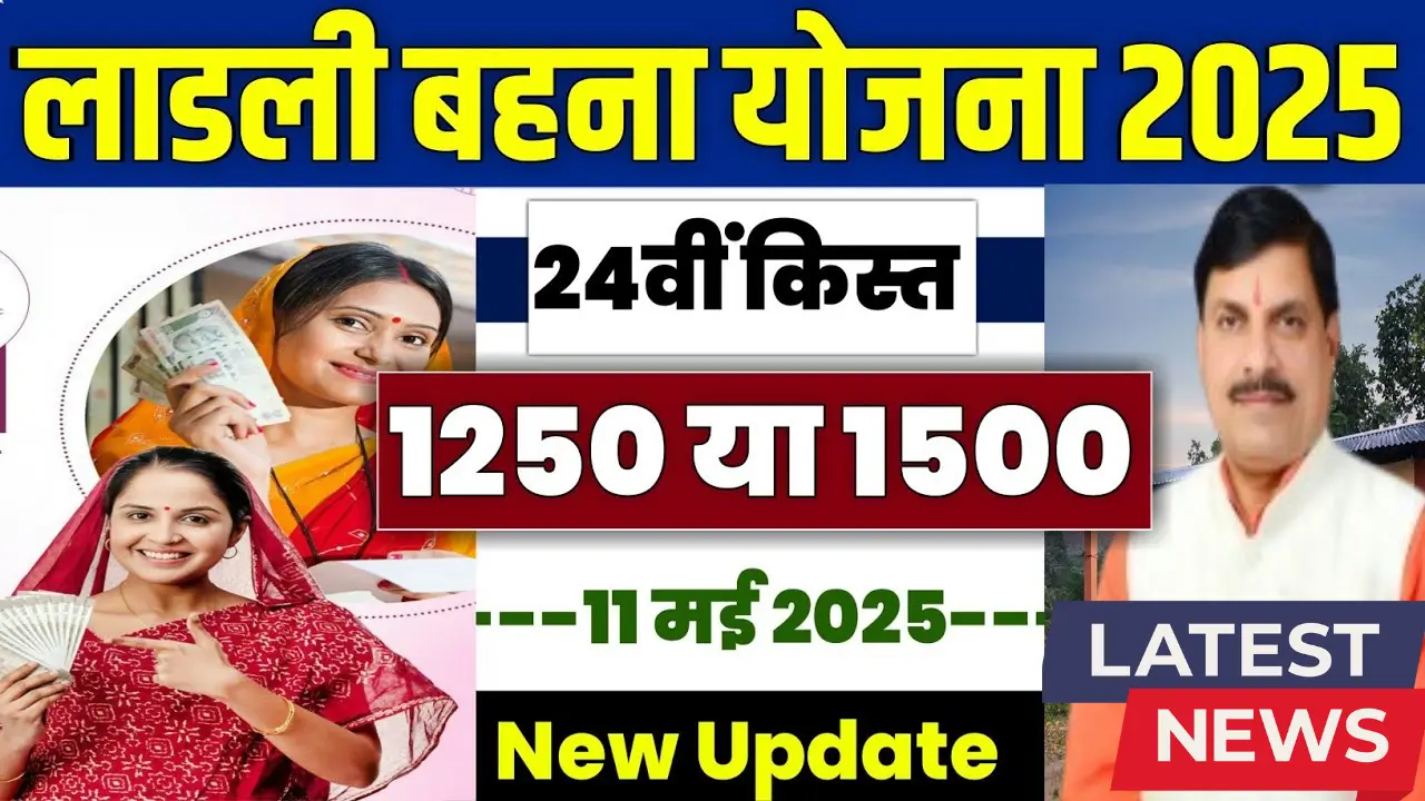 Ladli Behna Yojana 2025
