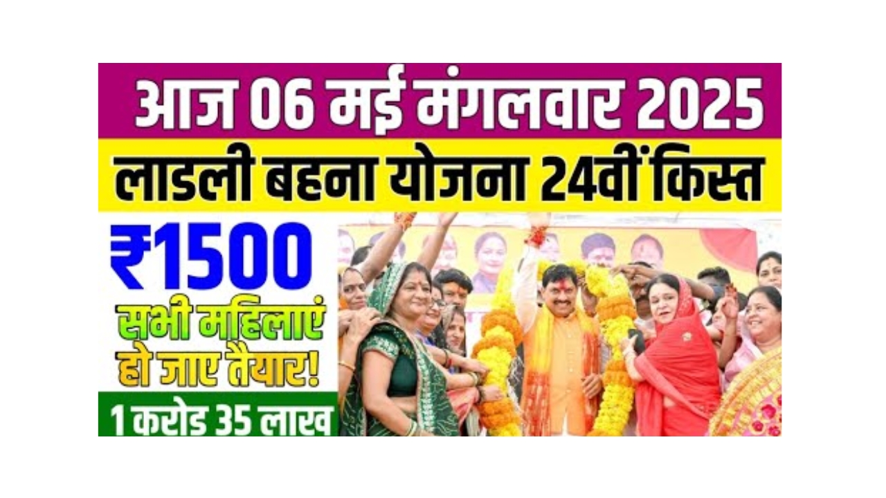 Ladli Yojana 24th Kist Bank Update