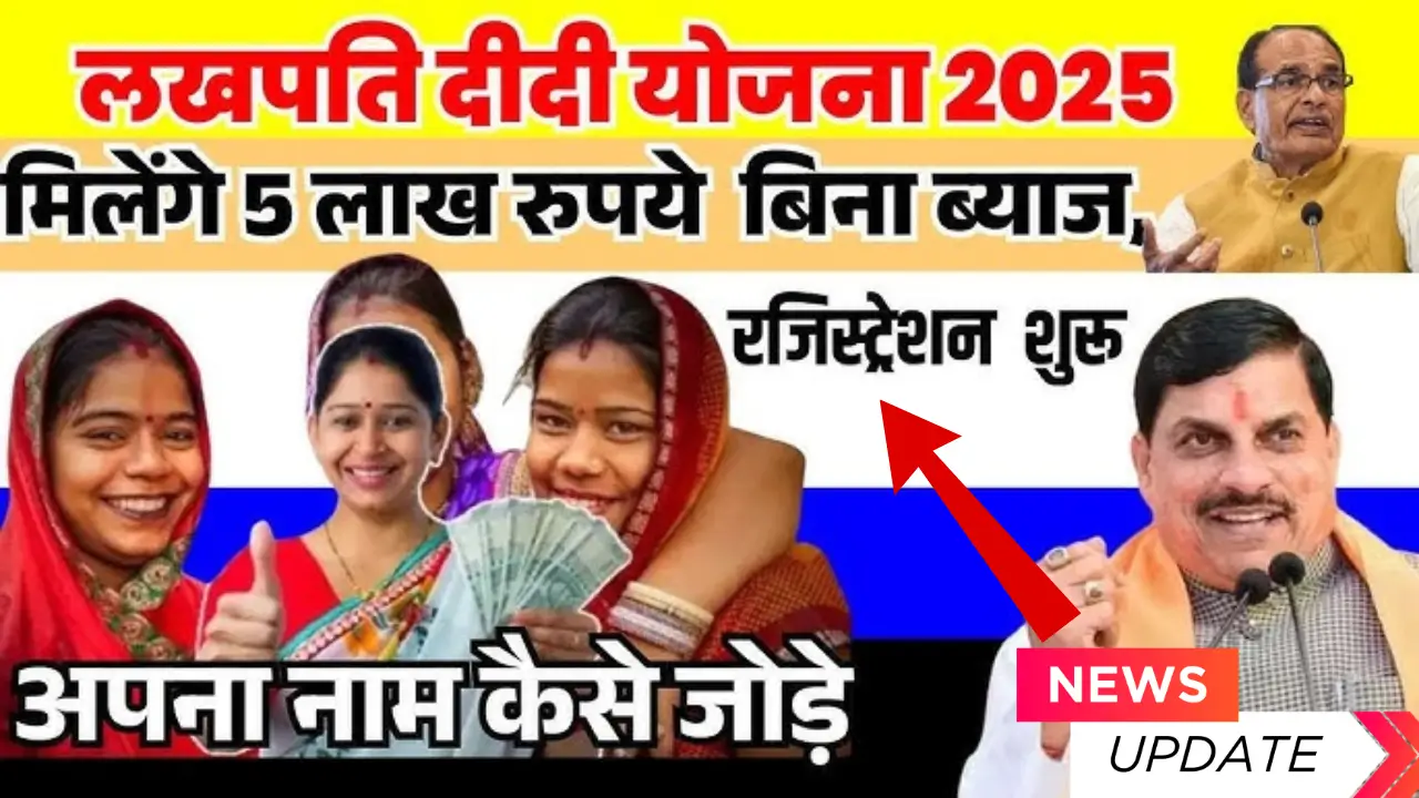 Lakhpati Didi Yojana 2025