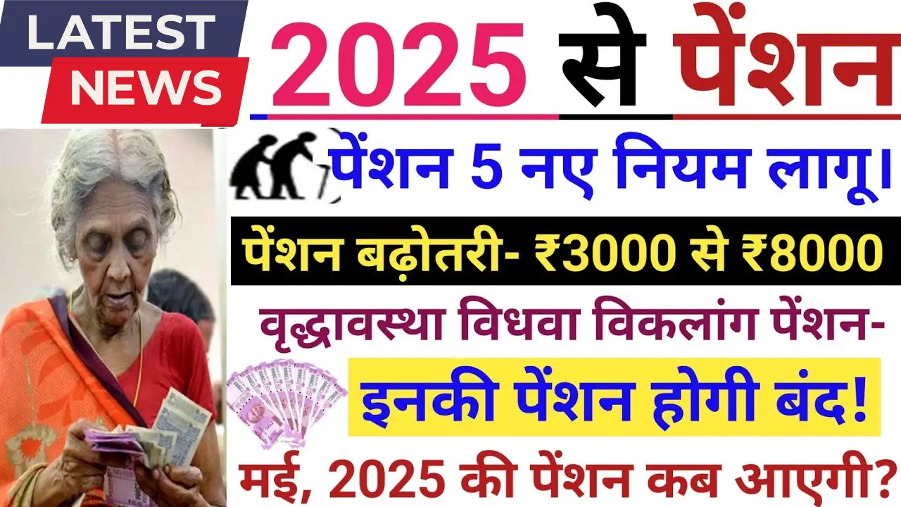 Pension new rules 2025