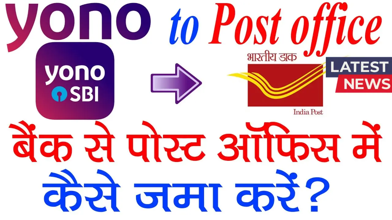 Post Office Saving Account Update 2025