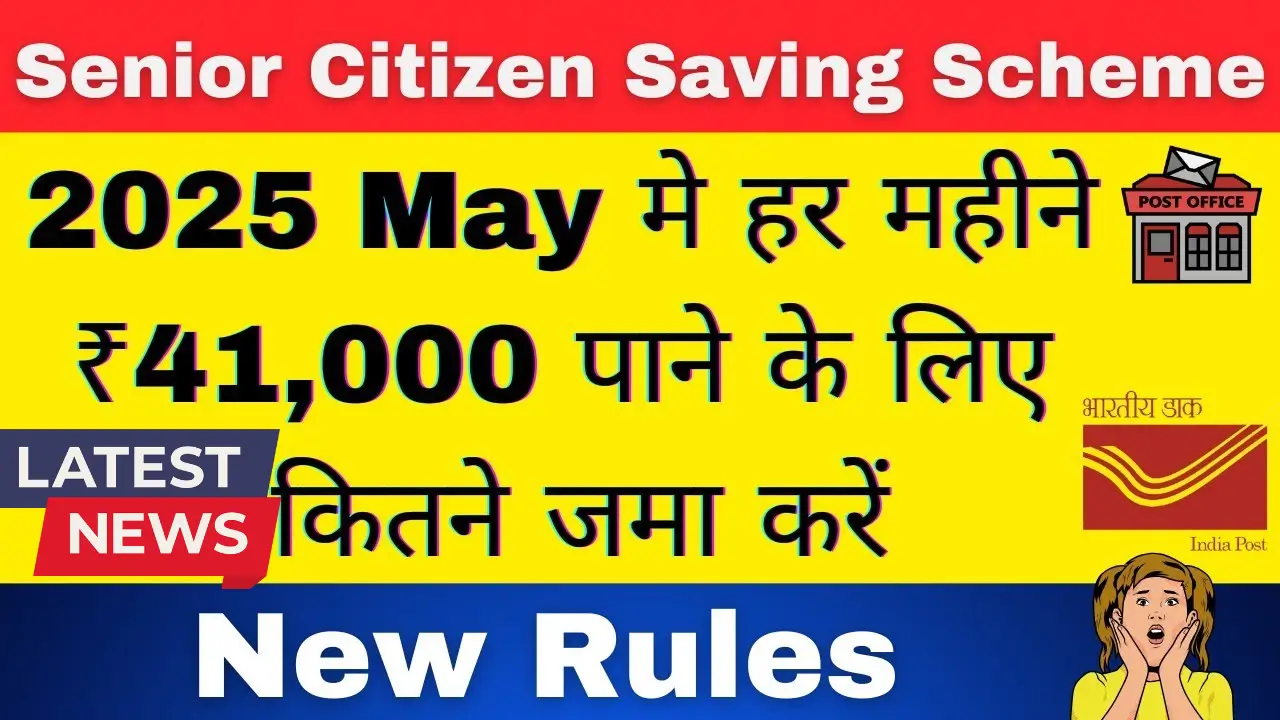 Senior Citizen Saving Scheme 2025